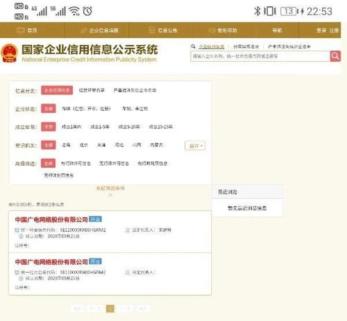 中國(guó)廣電網(wǎng)絡(luò)46家股東、董監(jiān)高名單及辦公地完整披露，信息系統(tǒng)運(yùn)行維護(hù)服務(wù)解析